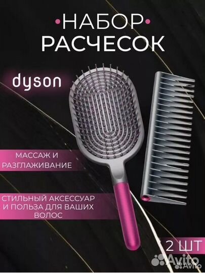 Расческа dyson supersonic 2 в1
