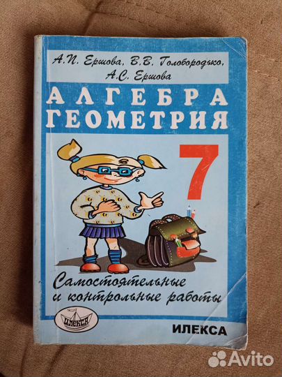 Алгебра Геометрия