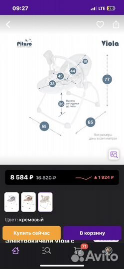 Детские электронные качели pituso Viola