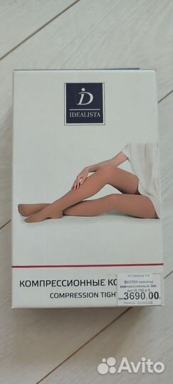Компрессионные колготки 2 класс
