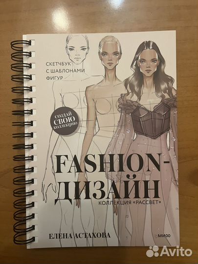 Рисуй как fashion-дизайнер