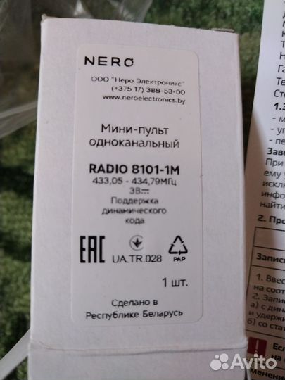 Пульт управления Nero