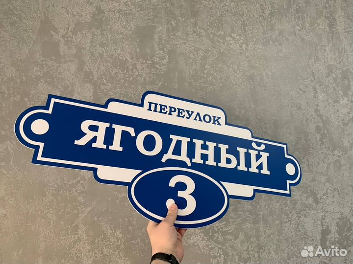 Адресные таблички под заказ