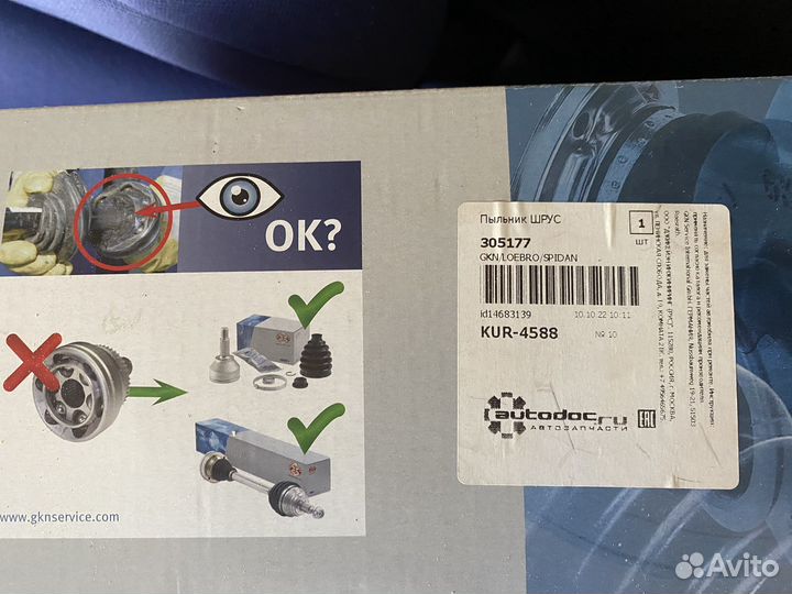 Пыльник шруса для ford focus 2