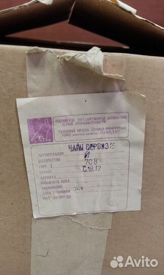 Чайный сервиз 