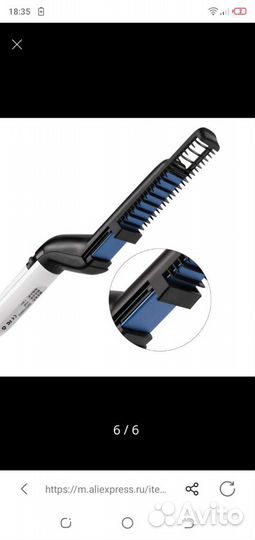 Выпрямитель для бороды