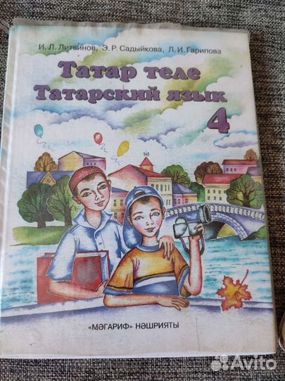 Учебник татарского языка для 4 класса