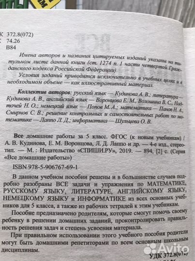 Все домашние работы 3-7класс Школа 2100 гдз
