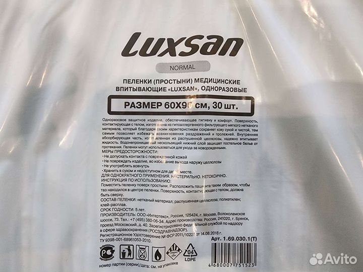 Пеленки для взрослых Luxsan, 60Х90, 30 шт