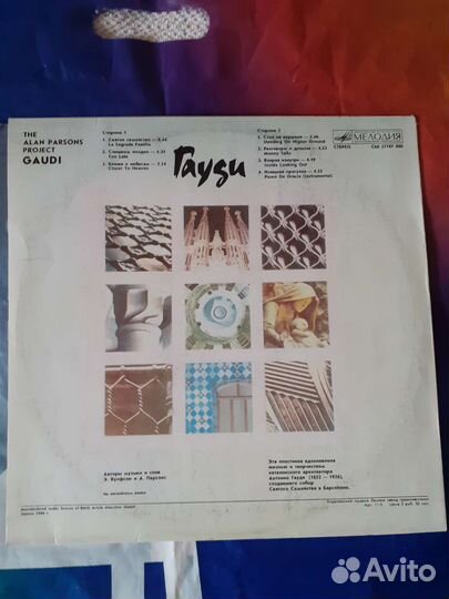 Винил Parsons сборник лучших песен