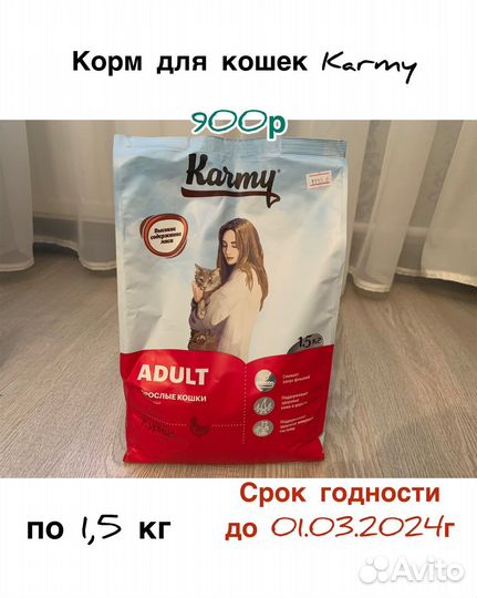 Корм Karmy для собак, котов и котят