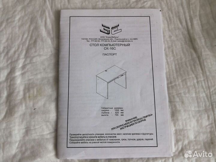 Компьютерный стол бу