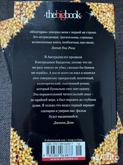 Книга Шантарам