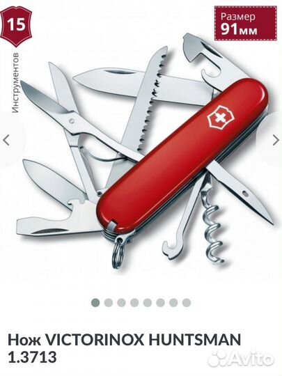 Victorinox huntsman