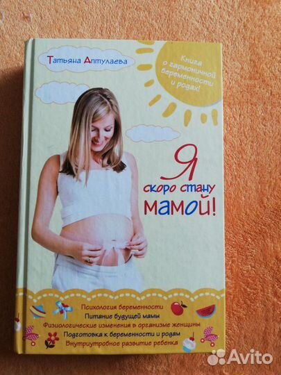 Книга о беременности 