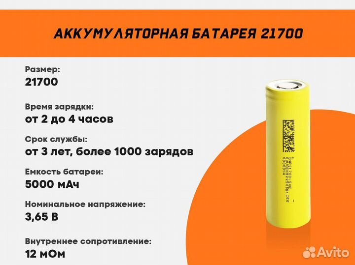 Аккумуляторы 21700 5000 мАч