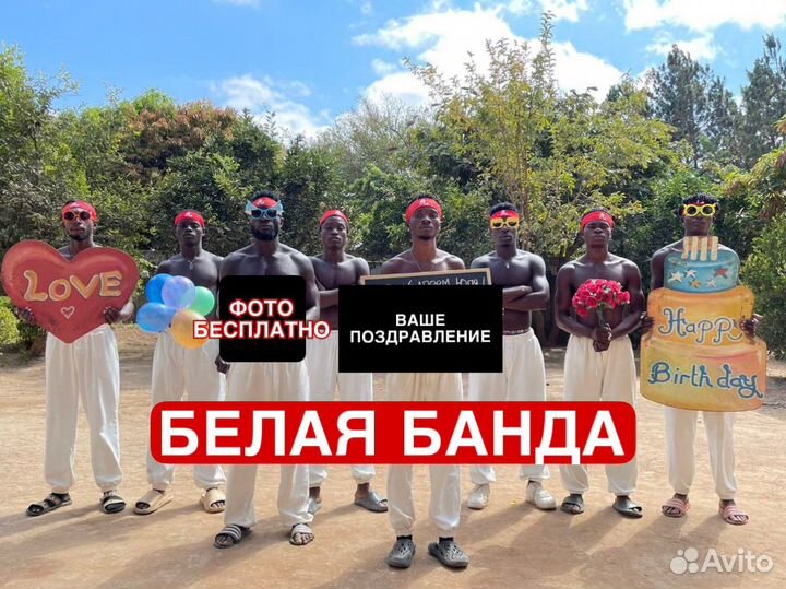 Поздравление с днем рождения от Негров из Африки