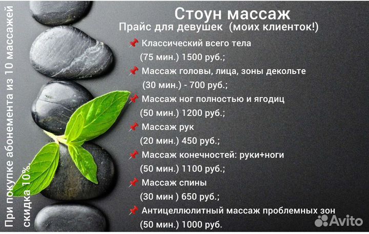 Антицеллюлитный массаж, Стоун, Гуаша,Мадеротерапия