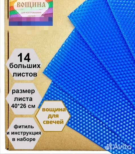 Вощина цвеная для свечей