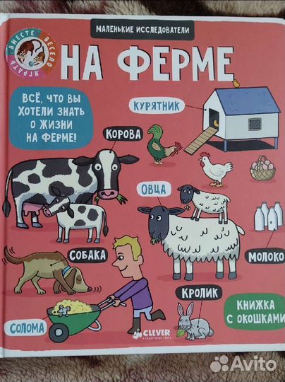 Книга для детей На Ферме
