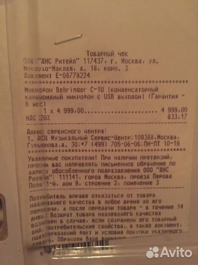 Продаю микрофон C-1U behringer