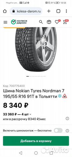 Nokian Tyres Nordman 7 195/55 R16