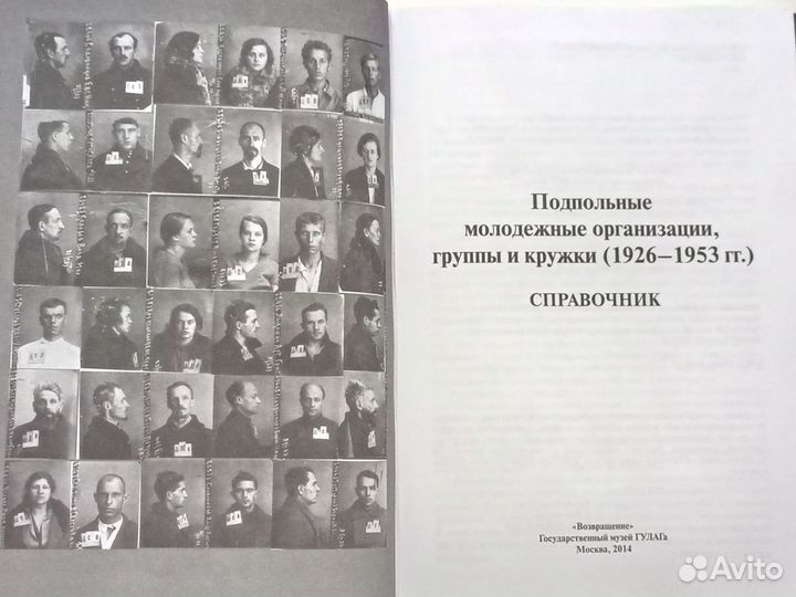 Мазус И.А. Подпольные молодежные организации, груп