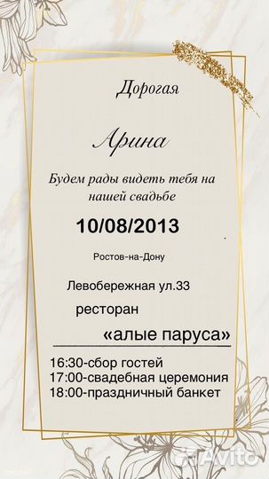 Метрика Пригласительные