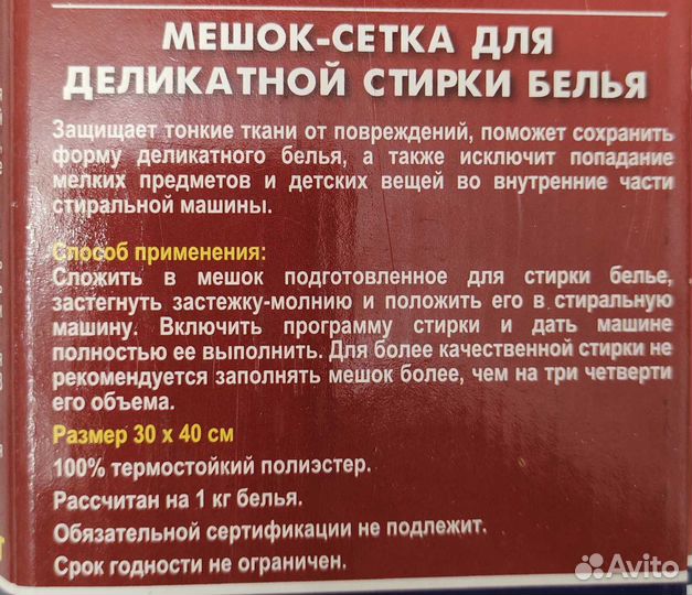 Мешок для стирки