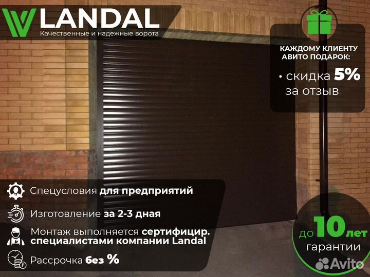 Подъёмные гаражные ворота