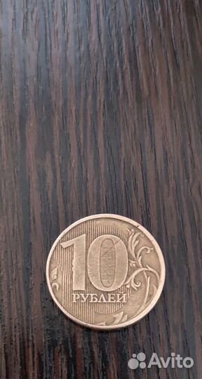 Брак десятирублевой монеты