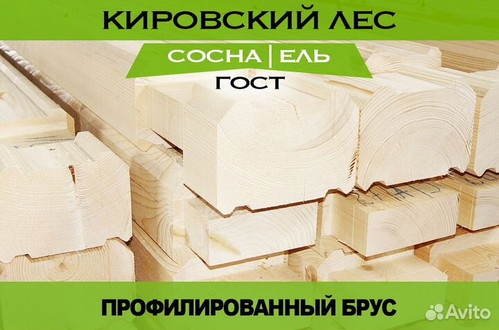 Профилированный брус Производитель Кировский лес