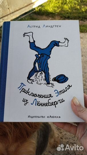 Книга Приключения Эмиля из Леннеберга