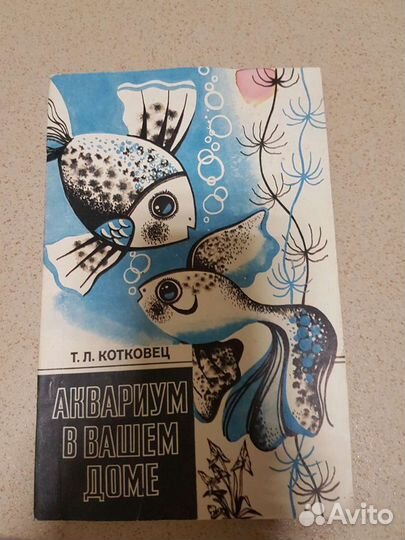 Книги для аквариумистов