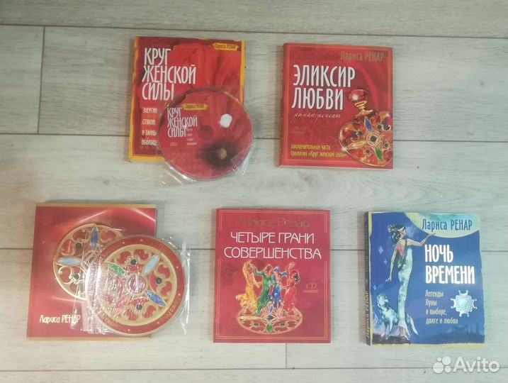 Комплект книг Ларисы Ренар 5 штук