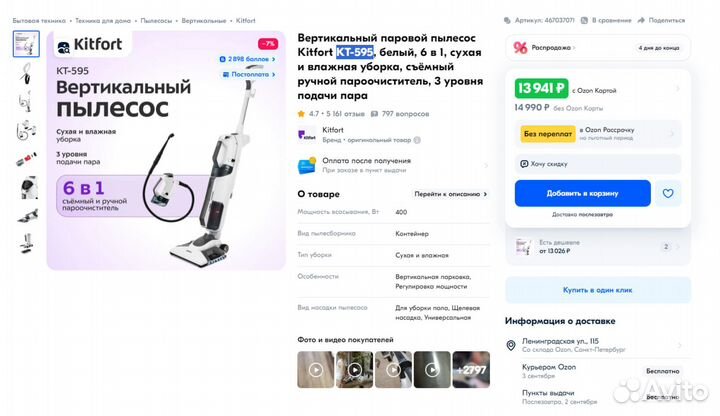 Вертикальный моющий пылесос Kitfort KT-595