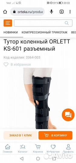 Коленный ортез