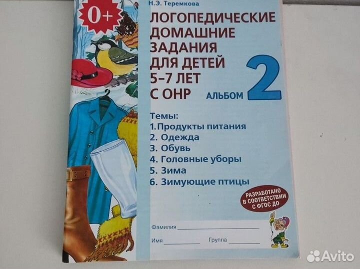 Логопедические пособия по развитию речи