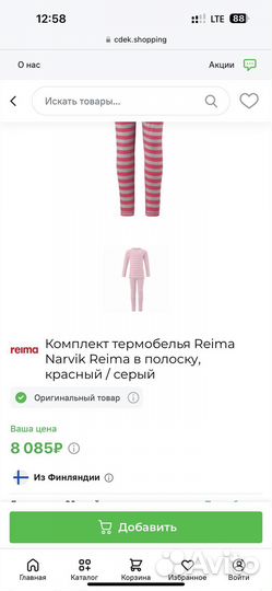 Термобелье комплект Narvik Reima (Зима) шерсть