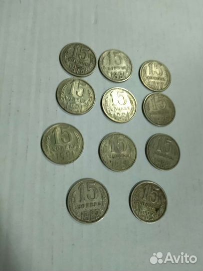 Монеты СССР 15 копеек разные годы