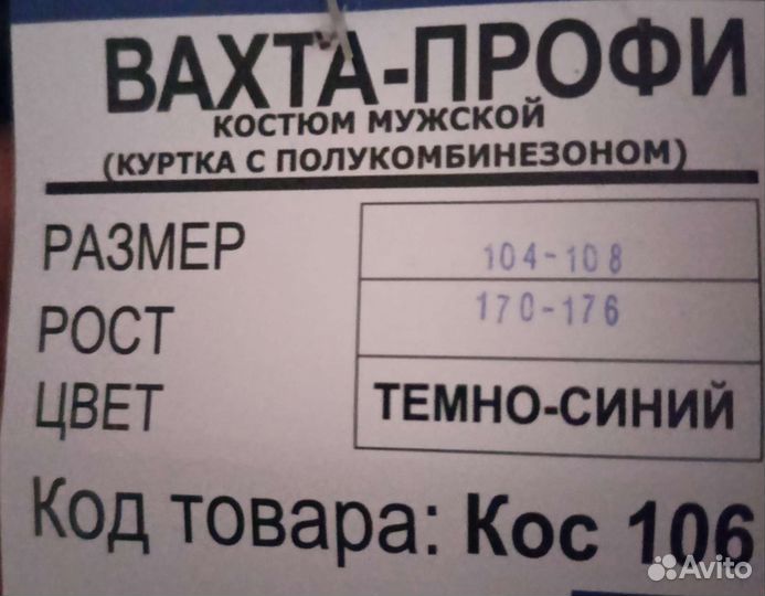 Костюм рабочий зимний