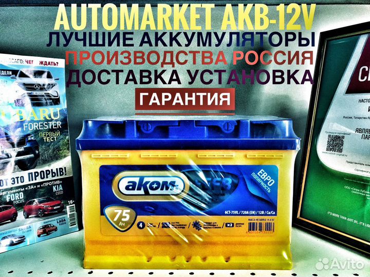 Аккумулятор 75 ач Аком EFB