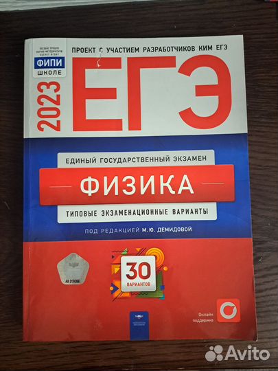 Пособие по физике ЕГЭ