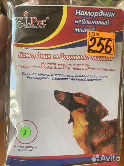 Намордник для собак