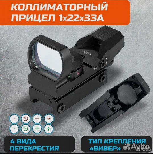 Коллиматорный прицел