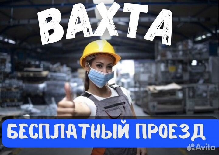 Сортировщик. Вахта в Самаре. Питание