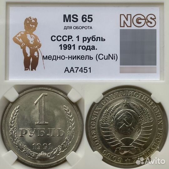 Монеты СССР в слабах