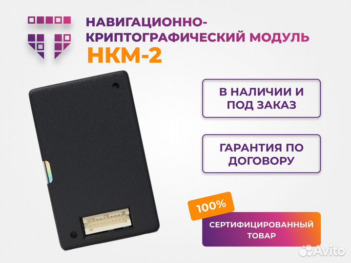 Блок нкм 2 для тахографа