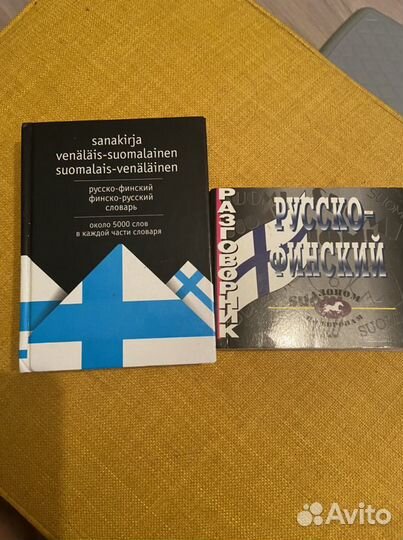 Словарь русско-финский