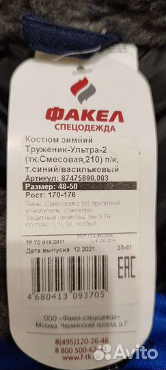 Зимний костюм мужской